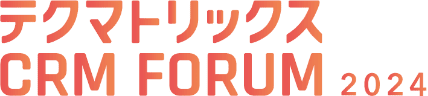 テクマトリックス CRM FORUM 2024 Online